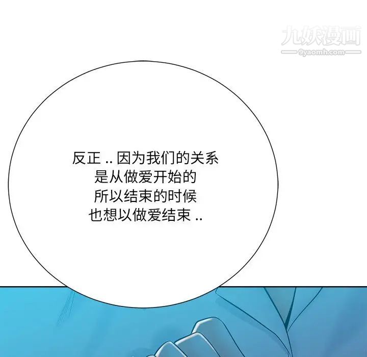 《相差一轮》漫画 第26話-最終話（完结）