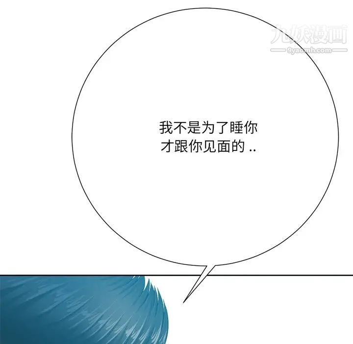 《相差一轮》漫画 第26話-最終話（完结）