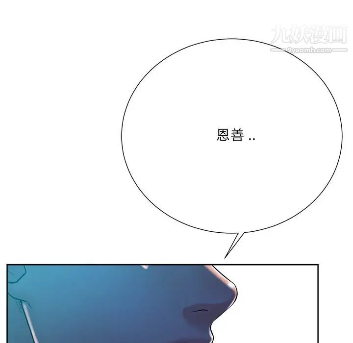 《相差一轮》漫画 第26話-最終話（完结）