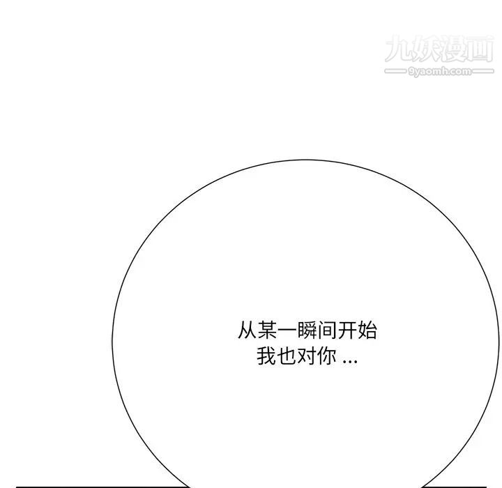 《相差一轮》漫画 第26話-最終話（完结）