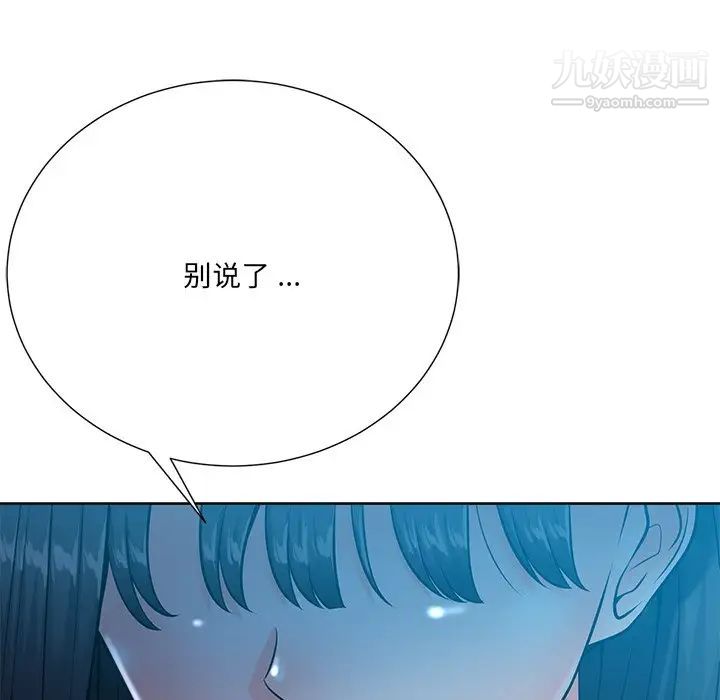 《相差一轮》漫画 第26話-最終話（完结）