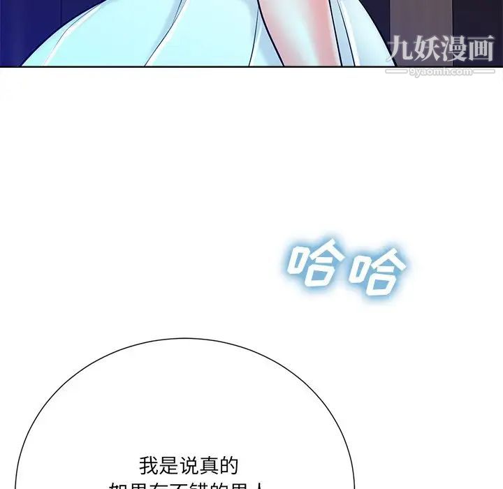 《相差一轮》漫画 第26話-最終話（完结）