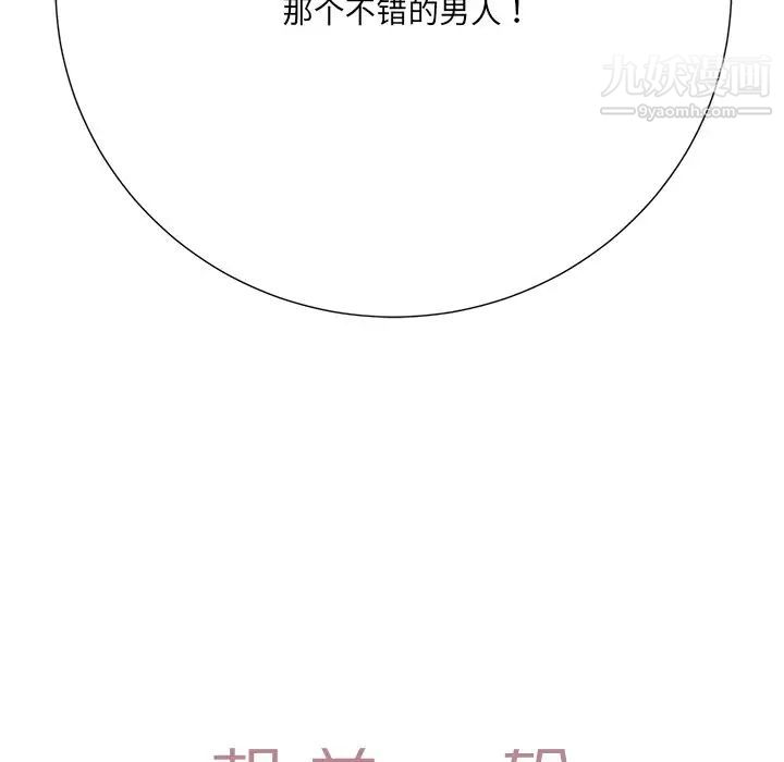 《相差一轮》漫画 第26話-最終話（完结）