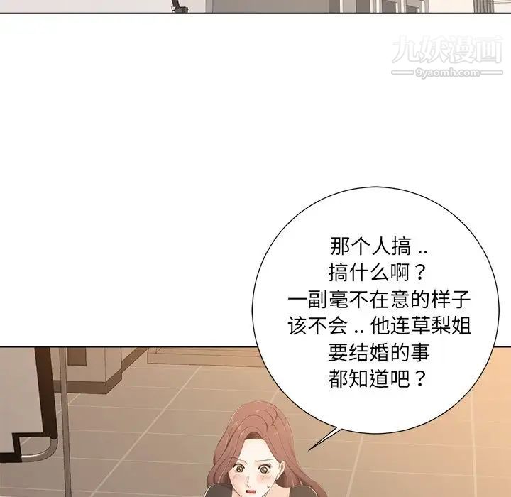 《相差一轮》漫画 第3话