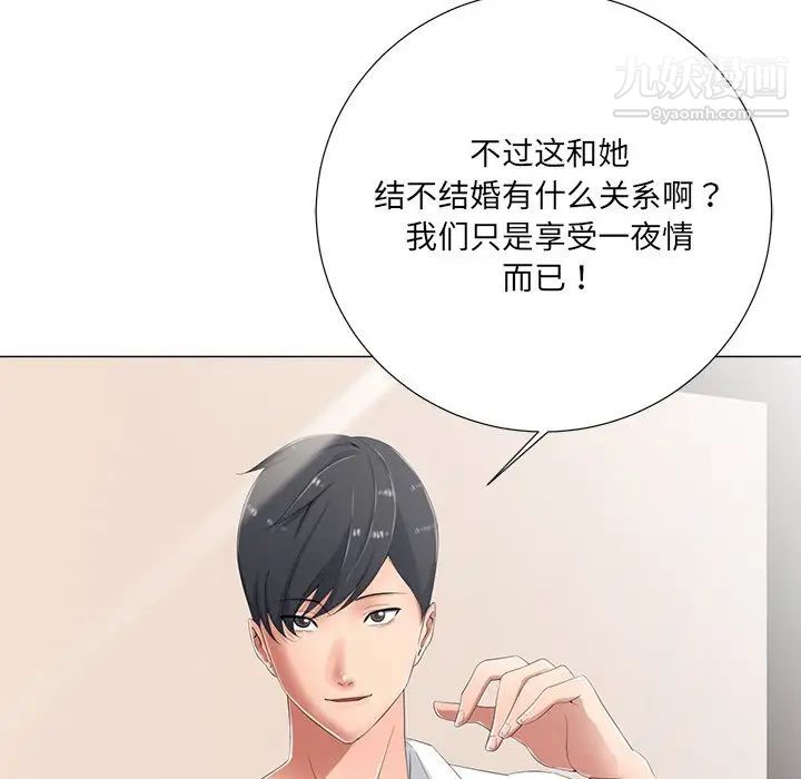 《相差一轮》漫画 第3话