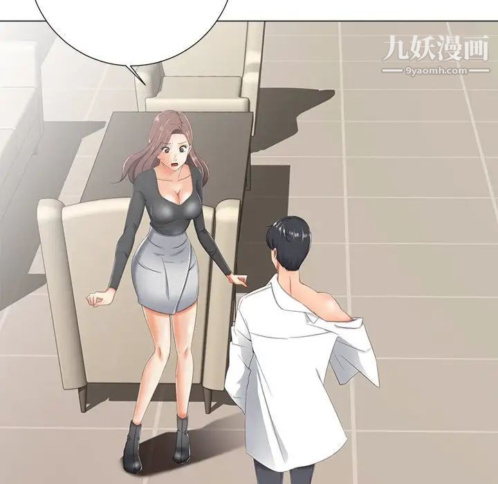 《相差一轮》漫画 第3话