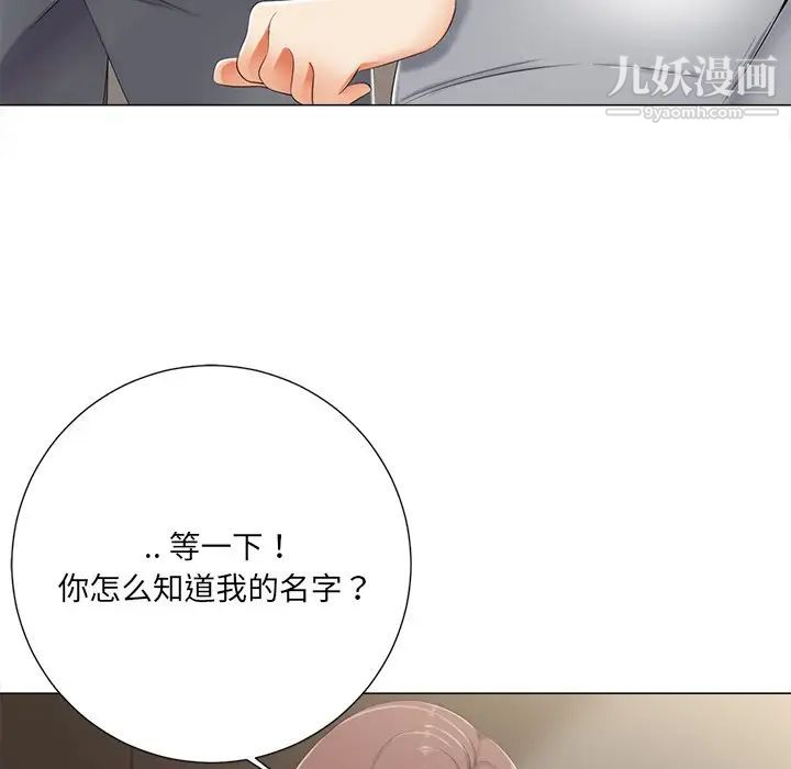 《相差一轮》漫画 第3话