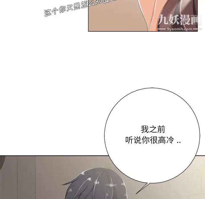 《相差一轮》漫画 第3话