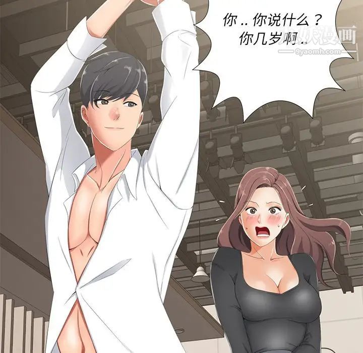 《相差一轮》漫画 第3话