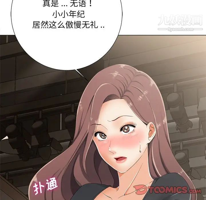 《相差一轮》漫画 第3话