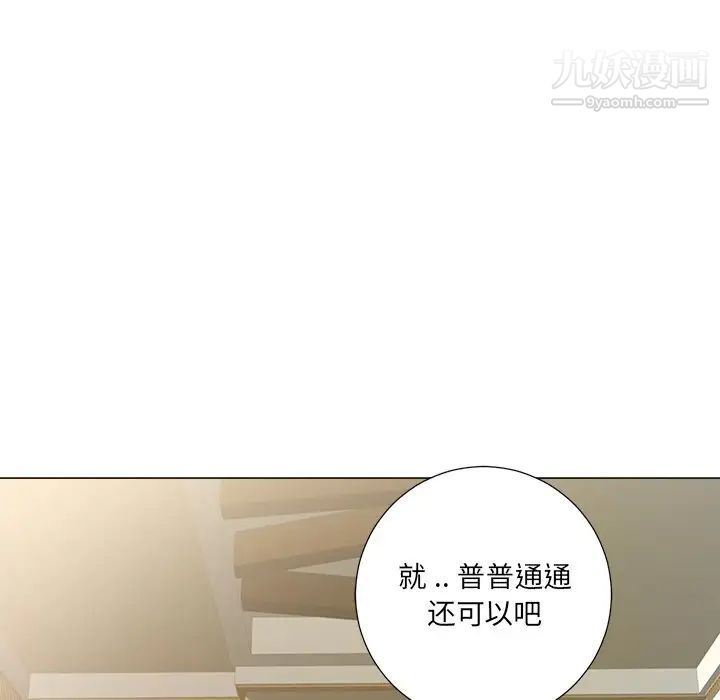 《相差一轮》漫画 第3话