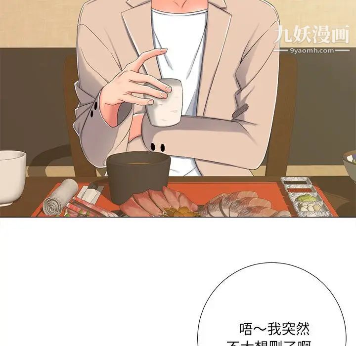 《相差一轮》漫画 第3话