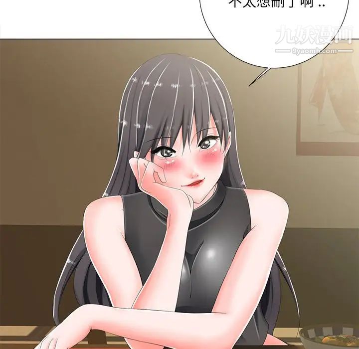 《相差一轮》漫画 第3话