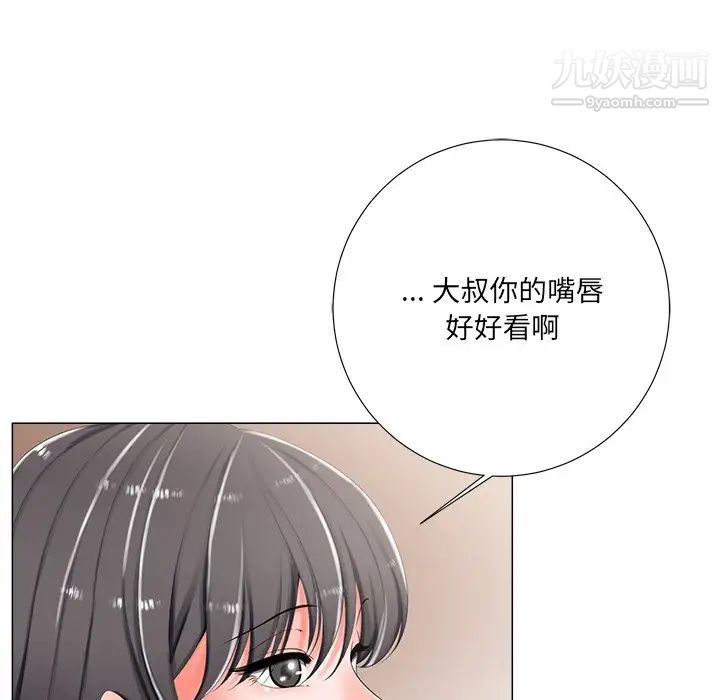 《相差一轮》漫画 第3话