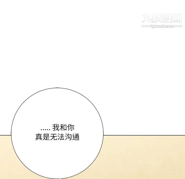 《相差一轮》漫画 第3话