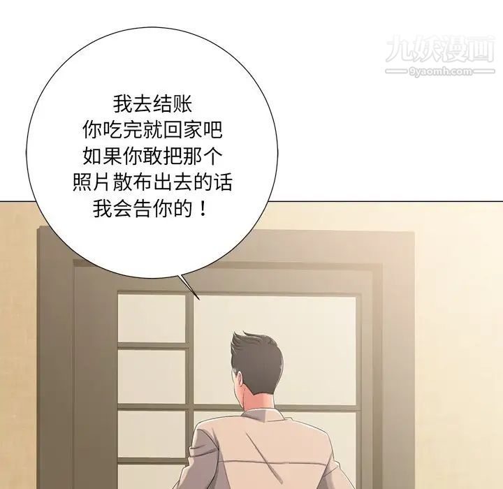 《相差一轮》漫画 第3话