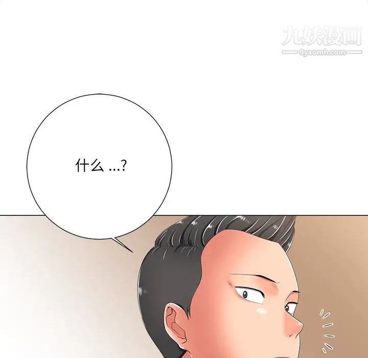 《相差一轮》漫画 第3话