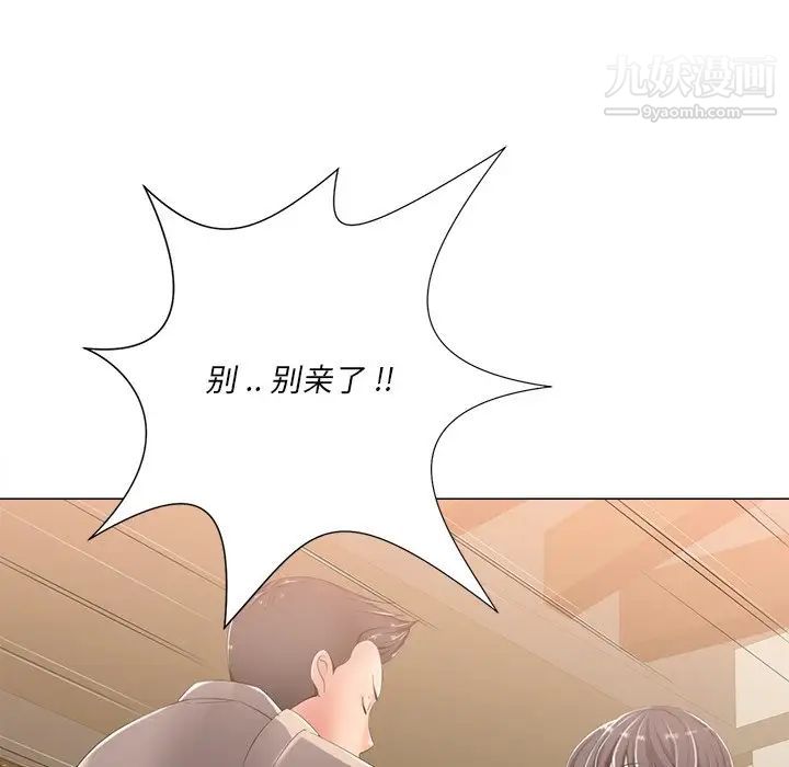 《相差一轮》漫画 第3话