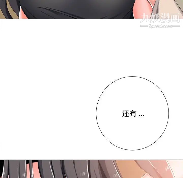 《相差一轮》漫画 第3话