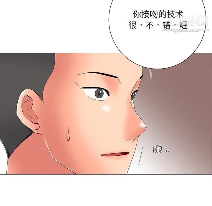 《相差一轮》漫画 第3话
