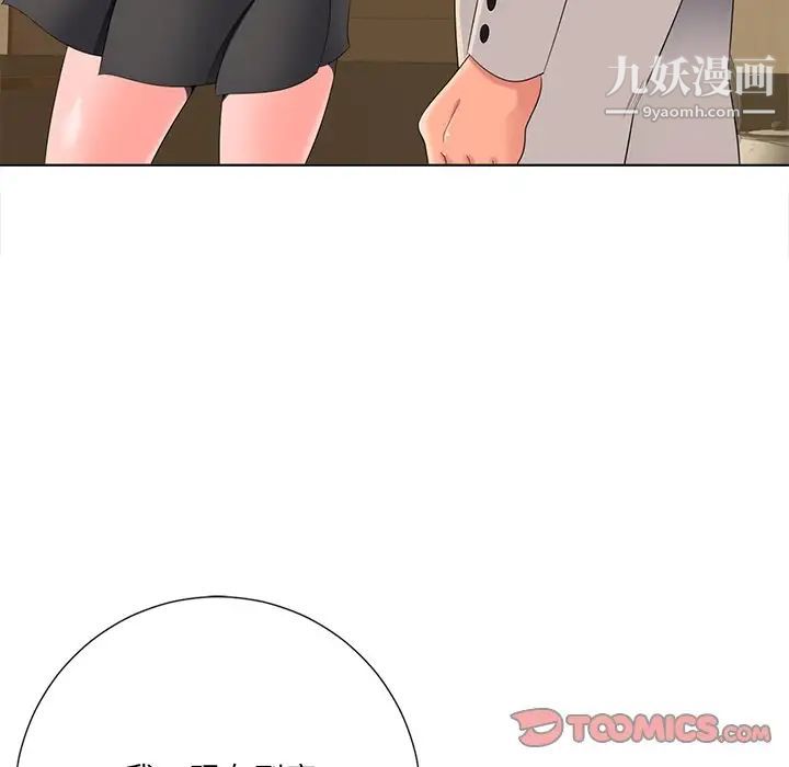 《相差一轮》漫画 第3话
