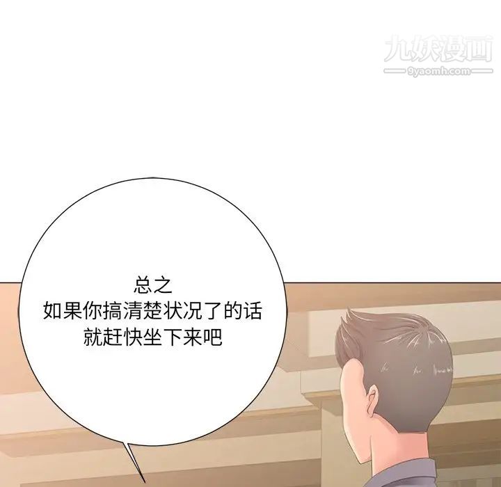 《相差一轮》漫画 第3话