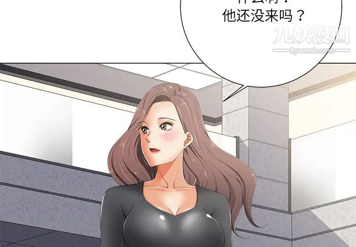 《相差一轮》漫画 第4话
