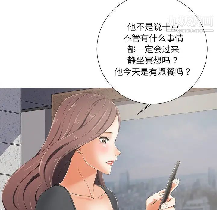 《相差一轮》漫画 第4话