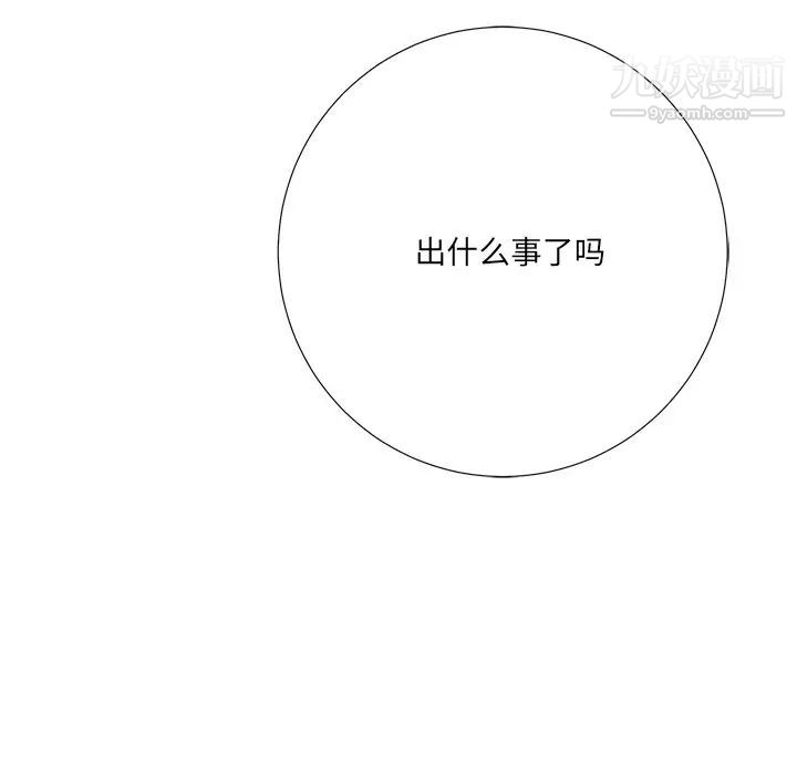 《相差一轮》漫画 第4话