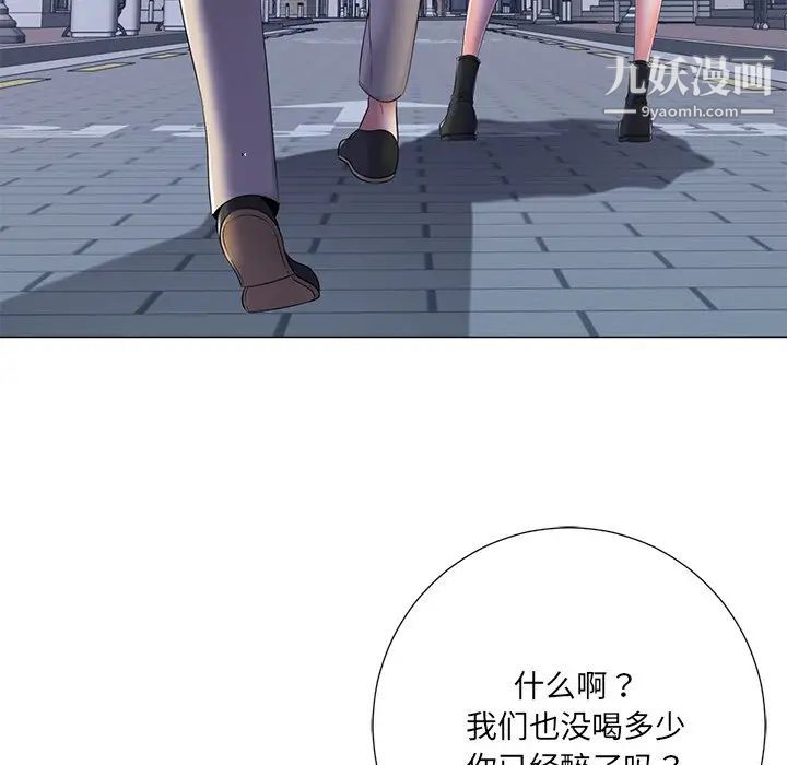 《相差一轮》漫画 第4话