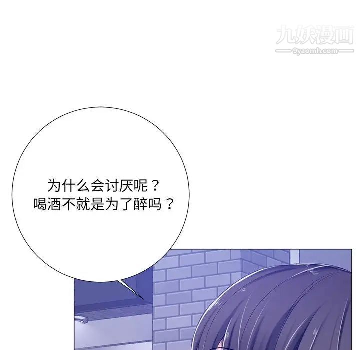 《相差一轮》漫画 第4话