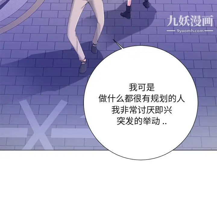 《相差一轮》漫画 第4话