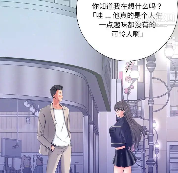 《相差一轮》漫画 第4话