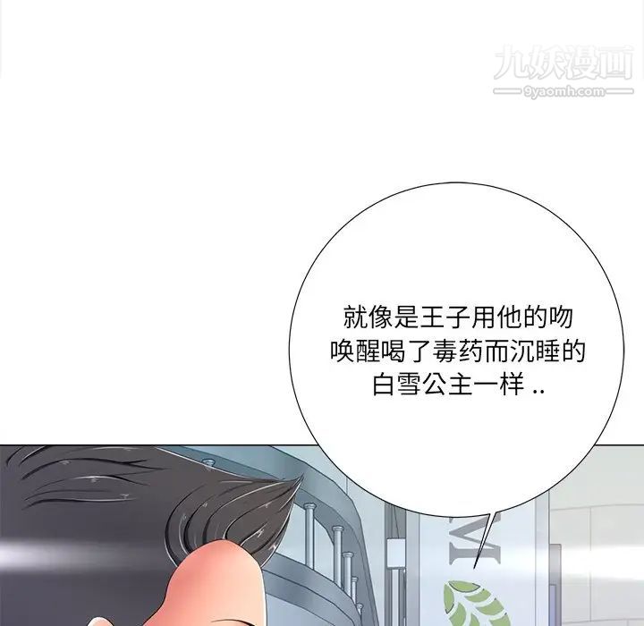 《相差一轮》漫画 第4话
