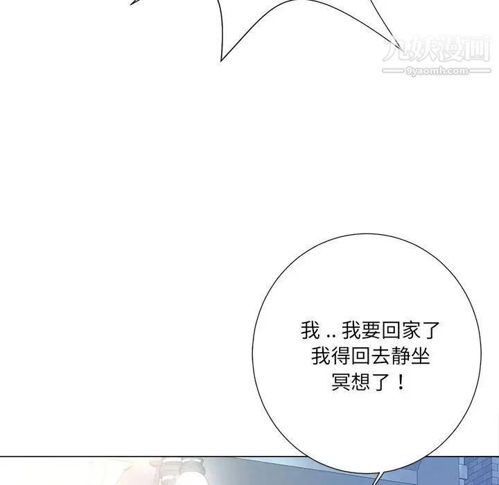 《相差一轮》漫画 第4话