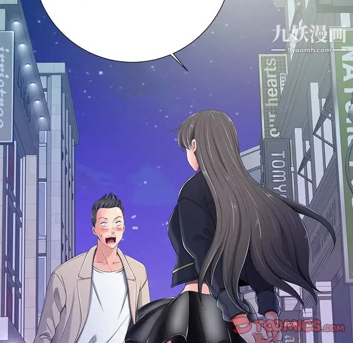 《相差一轮》漫画 第4话