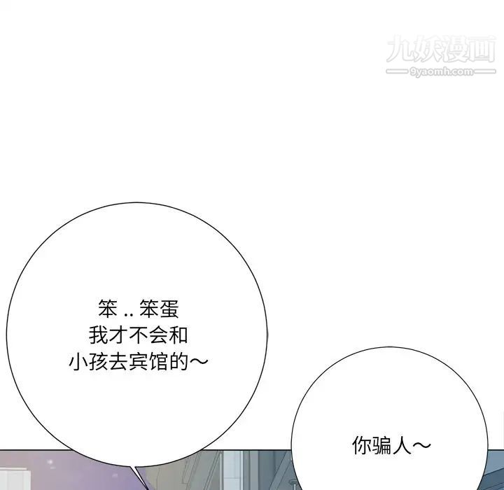 《相差一轮》漫画 第4话