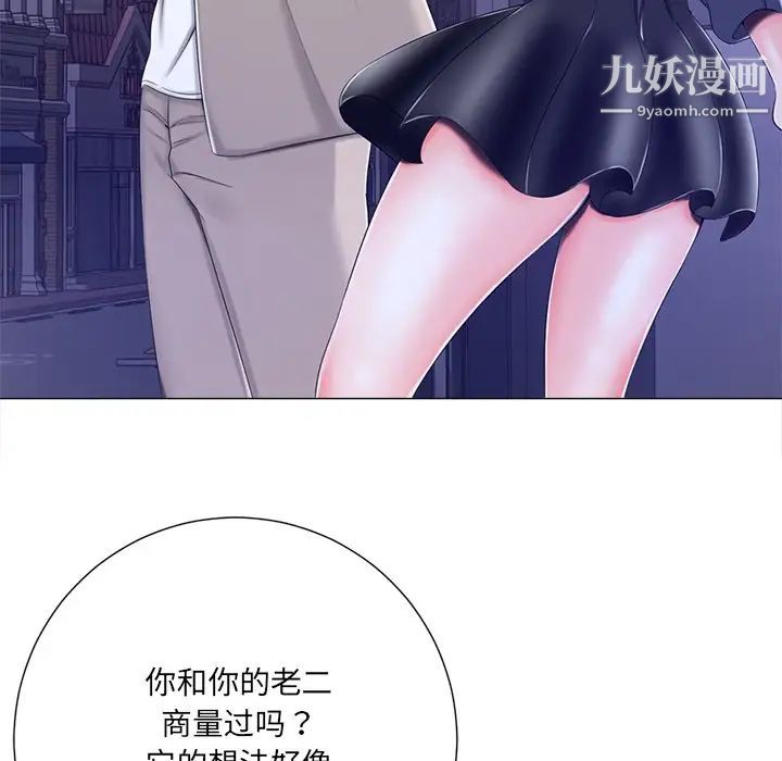 《相差一轮》漫画 第4话