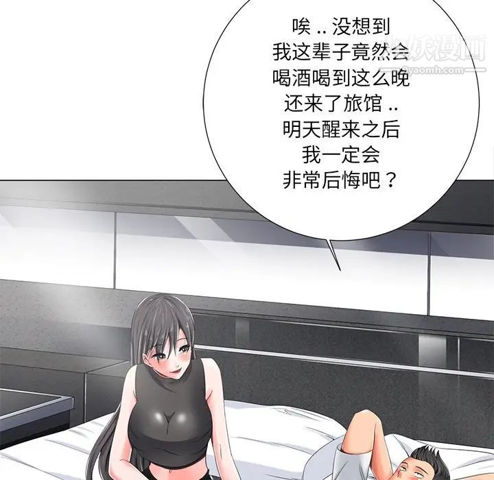 《相差一轮》漫画 第4话