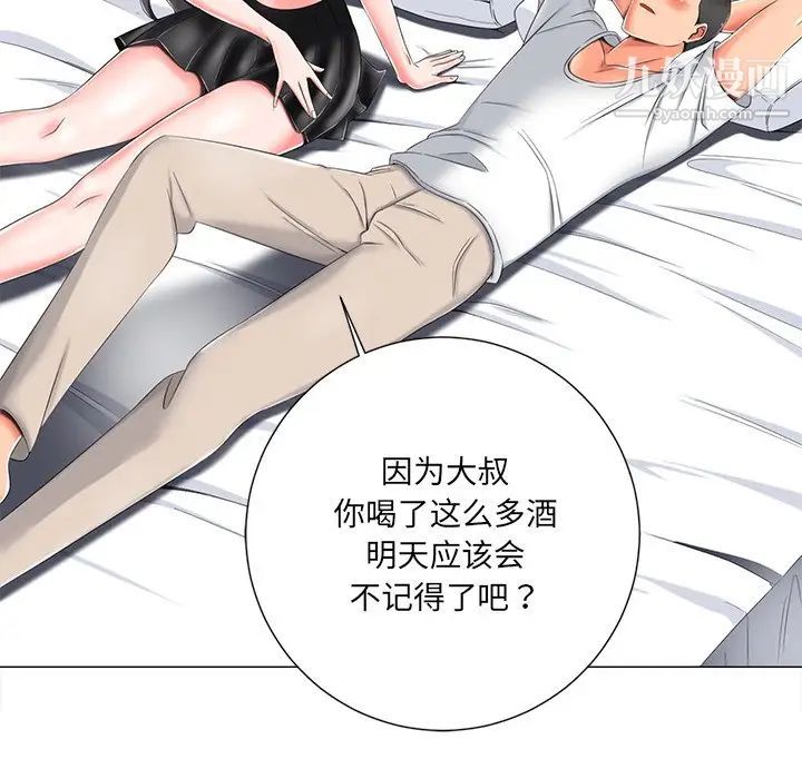 《相差一轮》漫画 第4话