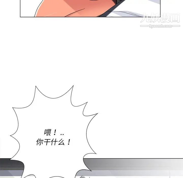 《相差一轮》漫画 第4话