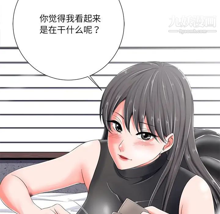 《相差一轮》漫画 第4话