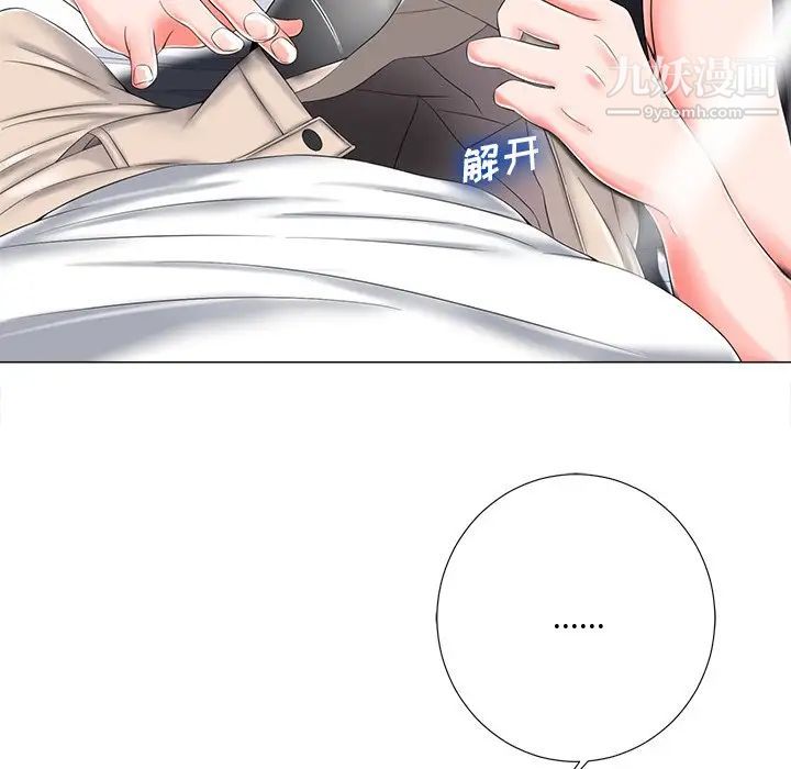 《相差一轮》漫画 第4话