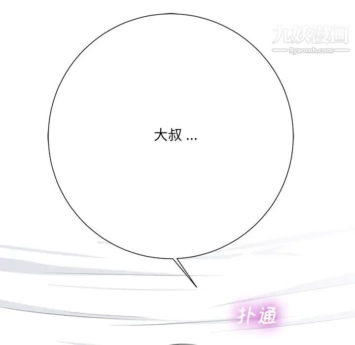 《相差一轮》漫画 第4话