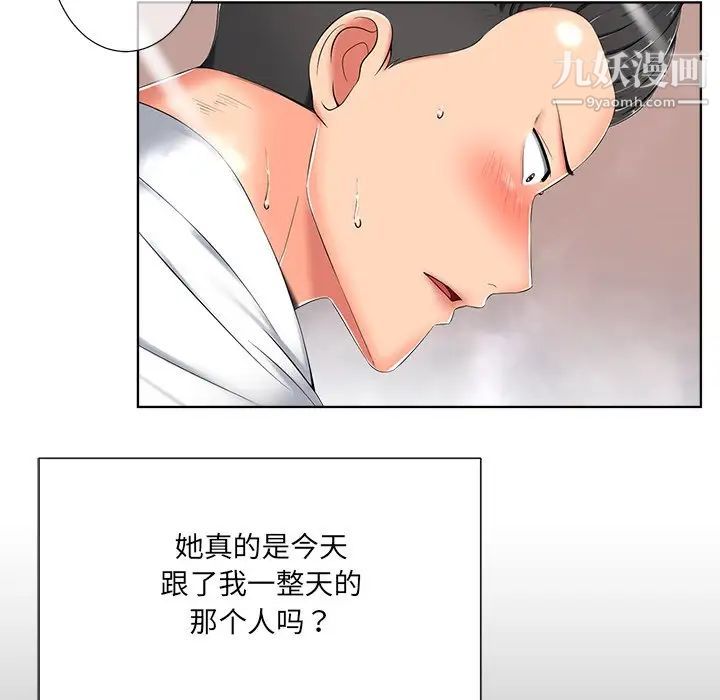 《相差一轮》漫画 第5话