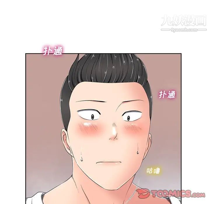 《相差一轮》漫画 第5话