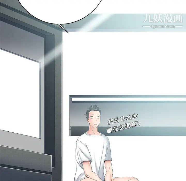 《相差一轮》漫画 第5话