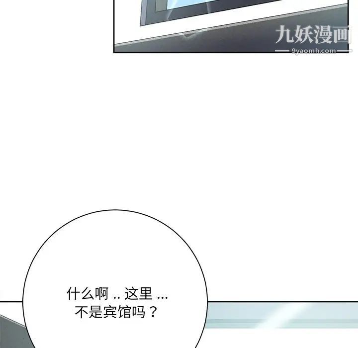 《相差一轮》漫画 第5话