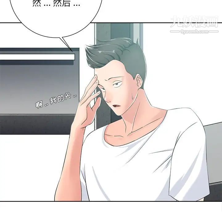 《相差一轮》漫画 第5话