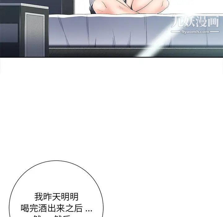 《相差一轮》漫画 第5话